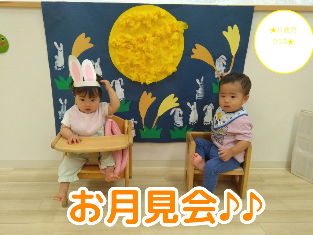 お月見会♪♪